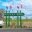 На въезде в Богородицк неизвестные украли флаг России и знамя Победы - Myslo.Ru