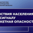 Правила поведения при объявлении сигнала тревоги «Ракетная опасность» - Министерство строительства и ЖКХ