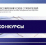 Российский Союз строителей проводит Всероссийские конкурсы - Министерство строительства и ЖКХ