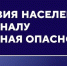 Правила поведения при объявлении сигнала тревоги «Ракетная опасность» - Министерство здравоохранения