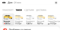 Рост цен такси май 2025 - Молодой коммунар