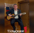 Глава администрации поздравил туляков с Днем Победы песней - ТК Первый Тульский