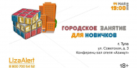 Волонтёры расскажут тулякам, как искать пропавших в городских условиях - Myslo.Ru