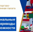 Услуги профессионального перевода от Тульской ТПП: многолетний опыт и гарантия качества - ТПП