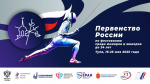 В Туле пройдет Первенство России по фехтованию среди юниоров и юниорок до 24 лет