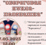 Центральная городская библиотека имени Л.Н. Толстого рада пригласить юных читателей и их родителей на очередную “Семейную субботу”! - Управление культуры и туризма