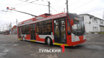 Сколько новых троллейбусов появятся в Туле в этом году