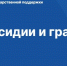 Продолжается прием заявок на конкурс грантов для НКО из средств бюджета Тульской области - Молодой коммунар