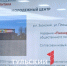 В Заокском районе появится молодёжный центр «Пионер» - ТК Первый Тульский