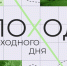 Туляков приглашают в поход выходного дня 24 мая - Молодой коммунар