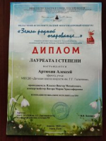 ПОБЕДА В КОНКУРСЕ «ЗЕМЛИ РОДНОЙ ОЧАРОВАНЬЕ»
