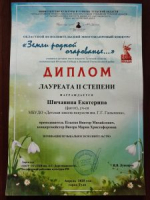 ПОБЕДА В КОНКУРСЕ «ЗЕМЛИ РОДНОЙ ОЧАРОВАНЬЕ»