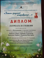 ПОБЕДА В КОНКУРСЕ «ЗЕМЛИ РОДНОЙ ОЧАРОВАНЬЕ»