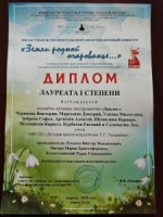 ПОБЕДА В КОНКУРСЕ «ЗЕМЛИ РОДНОЙ ОЧАРОВАНЬЕ»