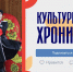 Культурные хроники Тульской области - Объединение центров развития культуры