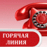 Телефоны «горячей линии»  для приема сообщений о фактах нелегальной занятости на территории Тульской области - Министерство имущественных и земельных отношений