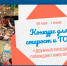 Проведите День соседей и выиграйте ценный приз! - Совет МО
