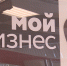 Центр Мой бизнес отметил 5-летие - ГТРК