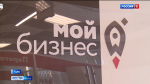 Центр Мой бизнес отметил 5-летие