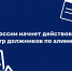 В России начнет действовать реестр должников по алиментам - УФССП