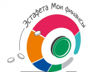 Пятый этап Всероссийской просветительской эстафеты «Мои финансы»