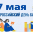 Храните и приумножайте знания! - Справедливая Россия
