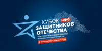 Жители регионов приглашаются на «Кубок Защитников Отечества» - Министерство спорта