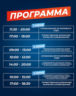 Жители регионов приглашаются на «Кубок Защитников Отечества»