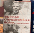 При поддержке «Единой России» прошла акция «80 книг о войне» - ИА Тульская пресса.Ru