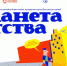 В Туле пройдет семейный фестиваль «Планета детства» - Myslo.Ru