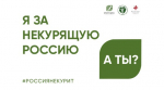 Всероссийская акция «Освободим Россию от табачного дыма!»