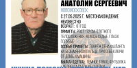 В Новомосковске разыскивают 81-летнего пенсионера - Молодой коммунар