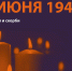 Мы помним: жителей Тульской области приглашают принять участие в онлайн-акции «Свеча памяти» - Объединение центров развития культуры