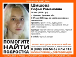Разыскивается 16-летняя девушка, пропавшая три дня назад в Щекине