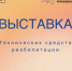 . - Центр детской психоневрологии