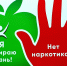 Антинаркотический месячник «скажи наркотикам НЕТ!» - Департамент по спорту и туризму