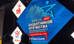 В Туле стартовал межрегиональный этап «Кубка Защитников Отечества»