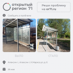 Портал «Открытый регион 71» помог решить тулякам почти 850 проблем