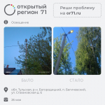 Портал «Открытый регион 71» помог решить тулякам почти 850 проблем