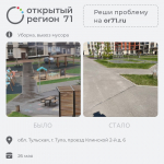 Портал «Открытый регион 71» помог решить тулякам почти 850 проблем
