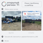 Портал «Открытый регион 71» помог решить тулякам почти 850 проблем