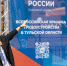 Более 2500 вакансий от 50 работодателей: в июне в Туле пройдет Всероссийская ярмарка трудоустройства - Министерство труда и соцзащиты