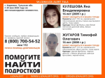 В Тульской области разыскивают подростков: парень и девушка пропали 29 мая