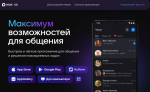 Банки начали интеграцию с новым российским мессенджером