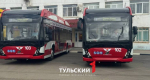 По Туле начнут курсировать два новых троллейбуса