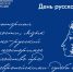 Поздравление Министра просвещения РФ Сергея Кравцова с Днем русского языка - Министерство образования