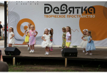«Летняя «Девятка» представила гостям разнообразие современной культуры