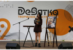 «Летняя «Девятка» представила гостям разнообразие современной культуры