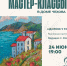 Приглашаем вас на уютный мастер-класс по рисованию масляной пастелью! 24.06 | 19:00 - Управление культуры и туризма