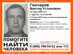 В Щекино ищут пропавшего 74-летнего мужчину
